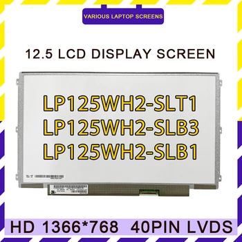 За Lenovo U260 K27 X220 X230 X220i X220T X201T лаптоп led LCD екран IPS 12,5 LP125WH2-SLT1 LP125WH2-SLB3 LP125WH2-SLB1